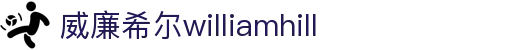 威廉希尔·williamhill(中国)中文官网